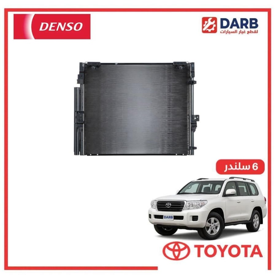 رديتر مكيف صالون لاندكروزر  6 سلندر 2010 دنسو DENSO