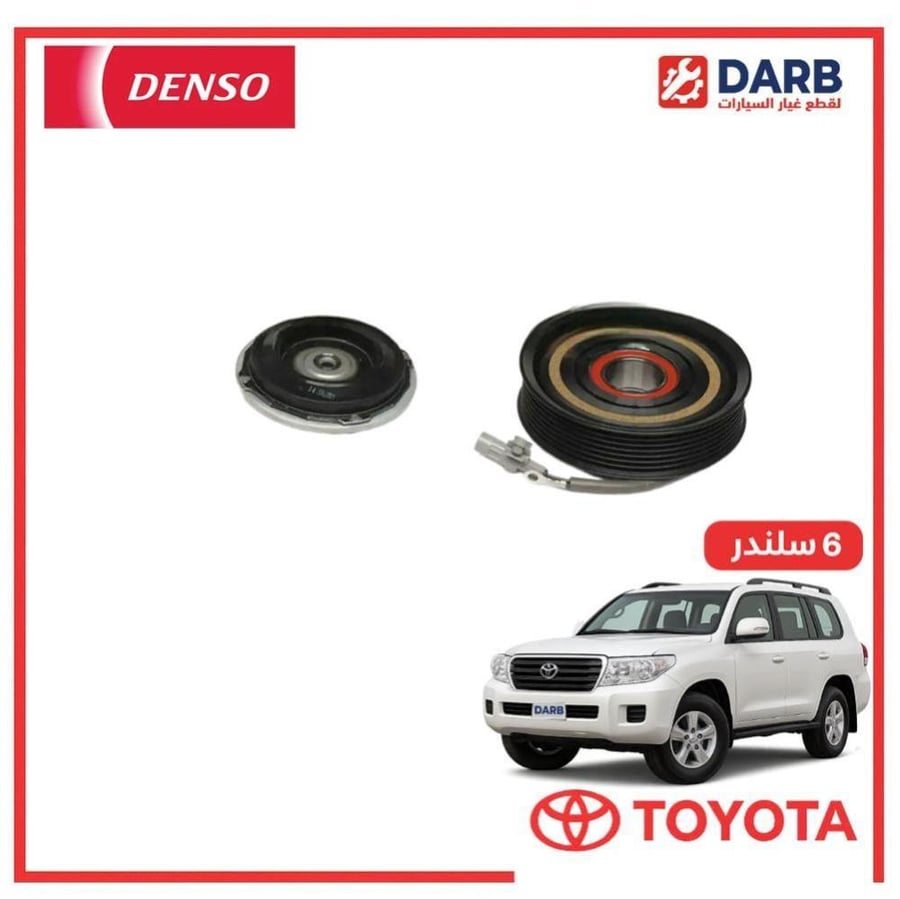 كلتش مكيف صالون لاندكروزر  6 سلندر 2010 دنسو DENSO