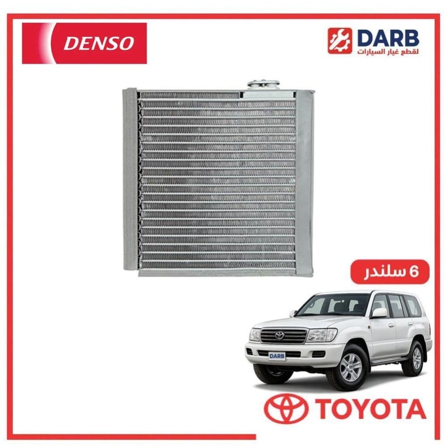 ثلاجه مكيف صالون لاندكروزر  6 سلندر 2003 دنسو DENSO
