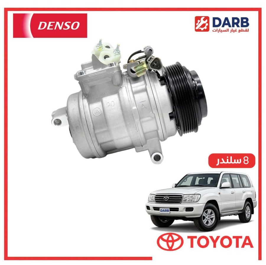 كمبروسر صالون لاندكروزر  8 سلندر 1999 دنسو DENSO