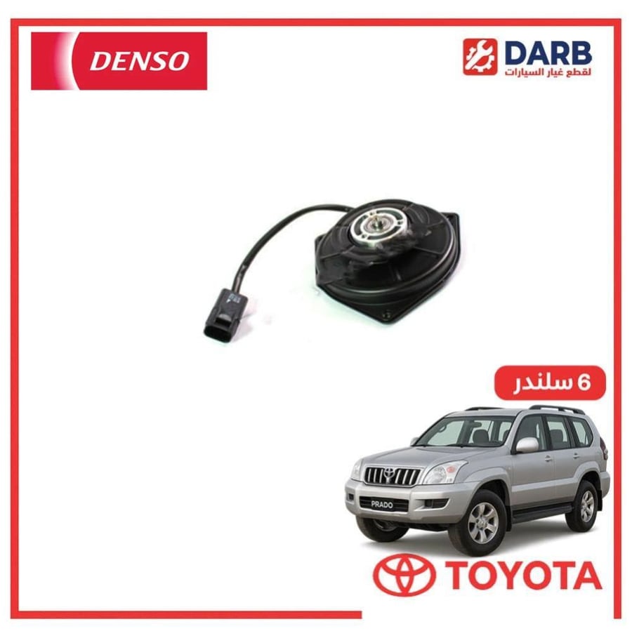 دينمو تبريد خارجي برادو 6 سلندر 2004 دنسو DENSO