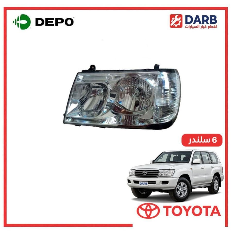 شمعه يسار بدون زنون صالون لاندكروزر  6 سلندر 2007 ديبو DEPO