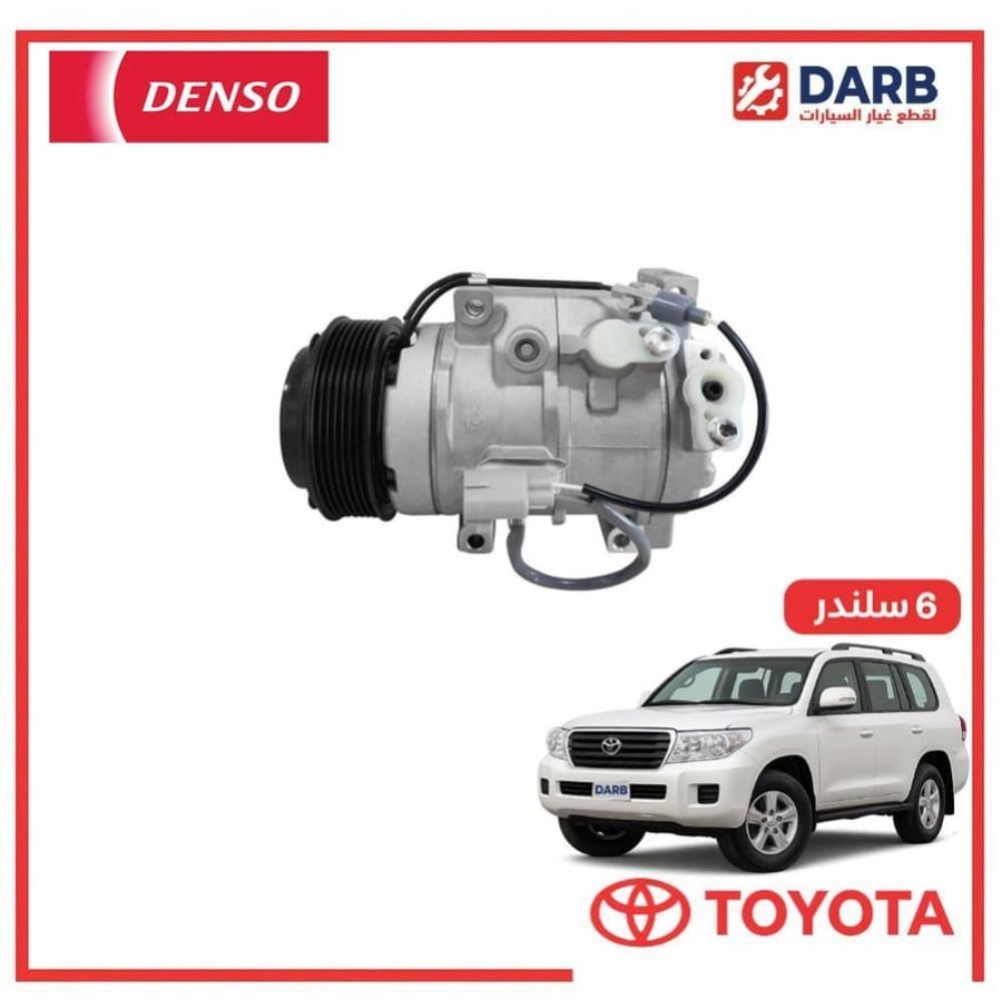كمبروسر صالون لاندكروزر  6 سلندر 2011 دنسو DENSO