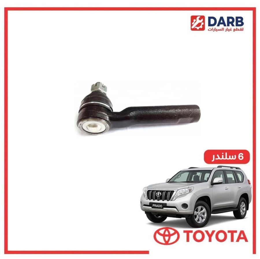 ذراع دركسون خارجي يمين برادو 6 سلندر 2017 ثلاث خمسات 555