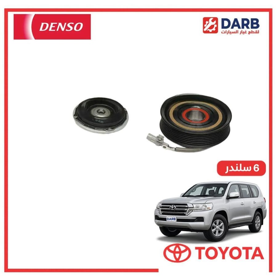 كلتش مكيف صالون لاندكروزر  6 سلندر 2020 دنسو DENSO