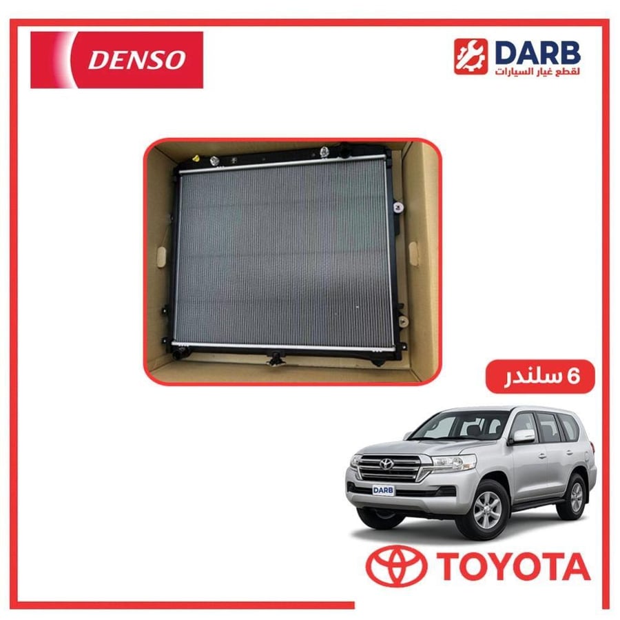 رديتر ماء صالون لاندكروزر  6 سلندر 2018 دنسو DENSO