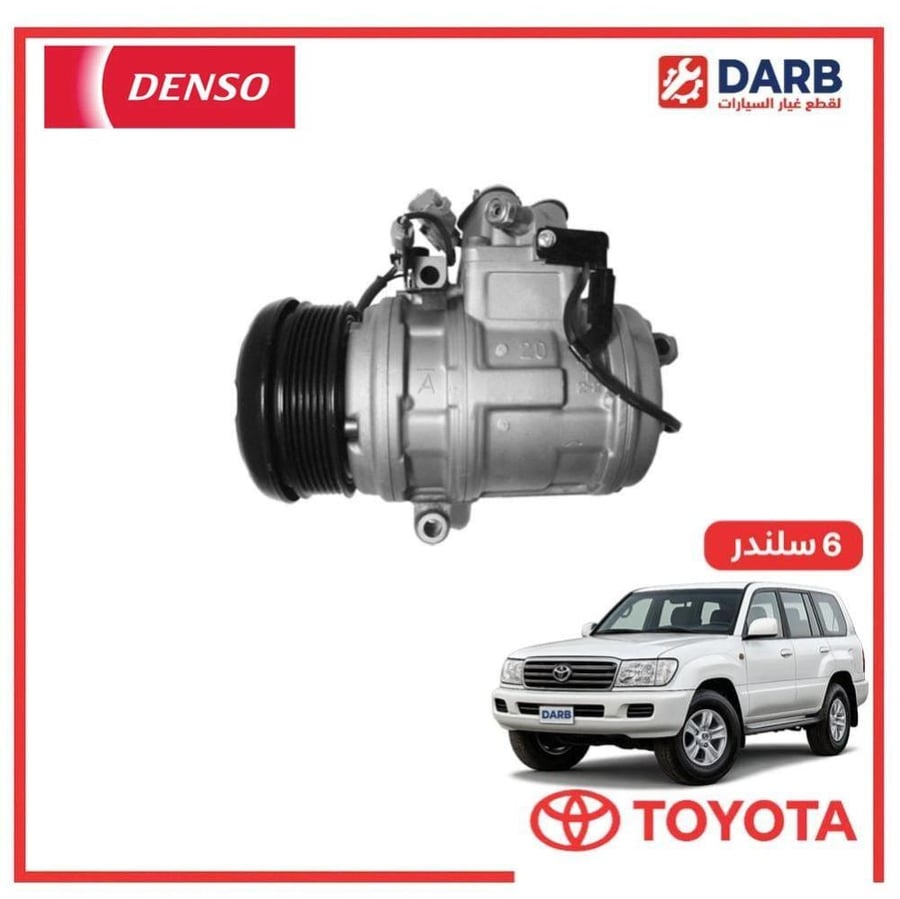كمبروسر صالون لاندكروزر  6 سلندر 2007 دنسو DENSO