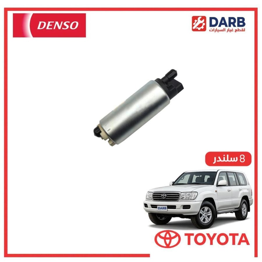طرمبه بنزين صالون لاندكروزر  8 سلندر 2001 دنسو DENSO