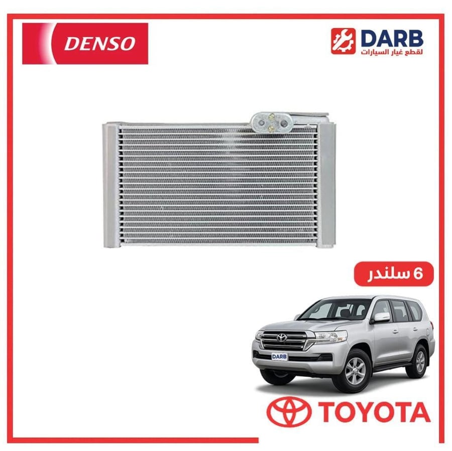 ثلاجه مكيف خلفي صالون لاندكروزر  6 سلندر 2018 دنسو DENSO