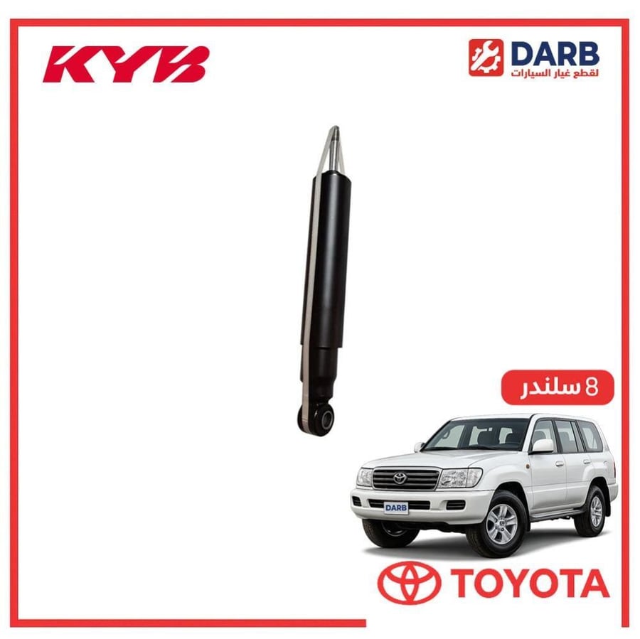 مساعد خلفي عادي صالون لاندكروزر  8 سلندر 2002 KYB