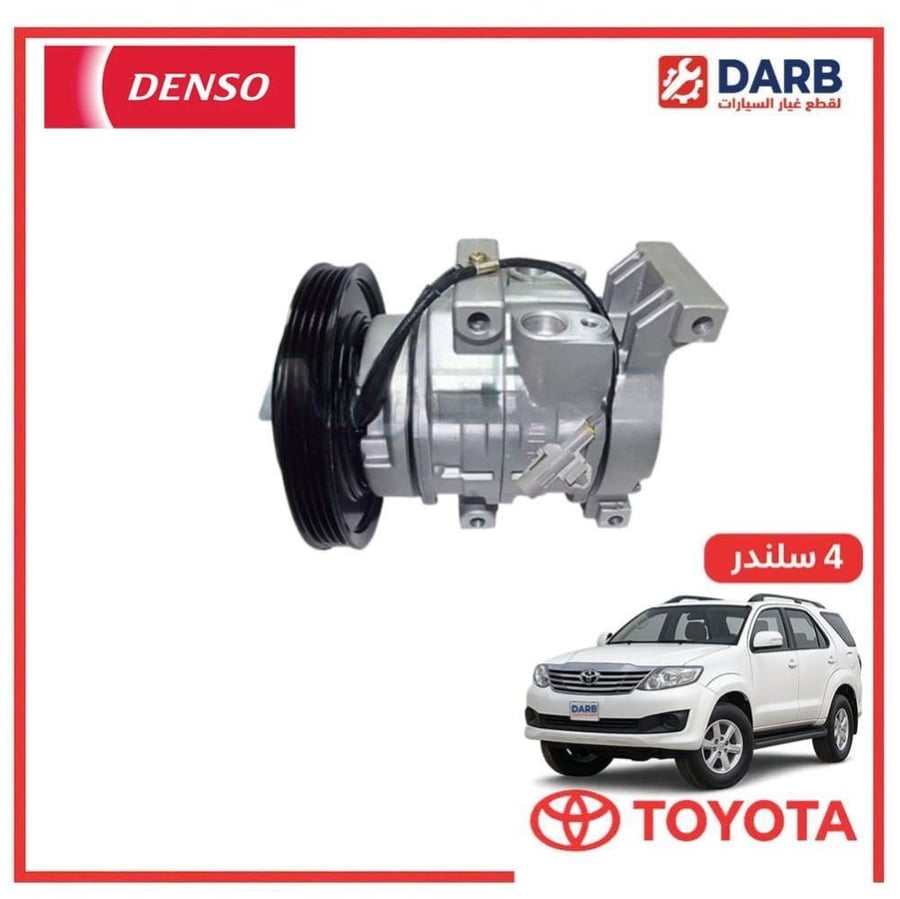 كمبروسر مكيف فورتشنر 4 سلندر 2014 دنسو DENSO