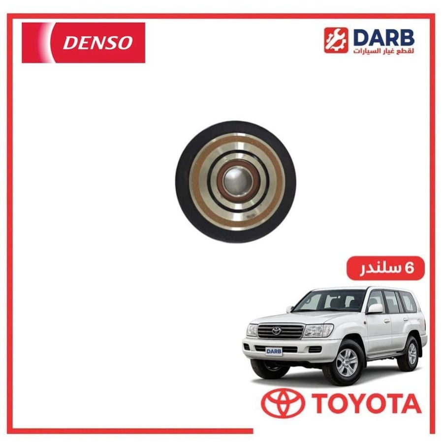 كلتش كمبروسر صالون لاندكروزر  6 سلندر 2004 دنسو DENSO