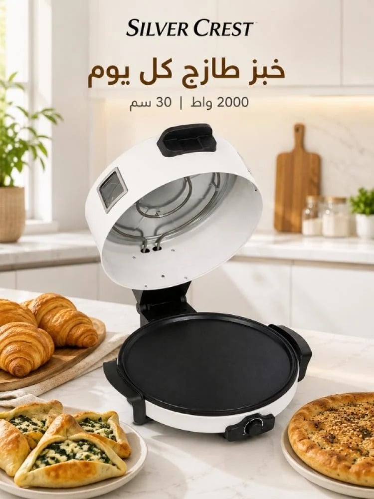 صانعة بيتزا - خبازة سيلفر كريست الكهربائية الفورية 2000 واط فرن متعدد