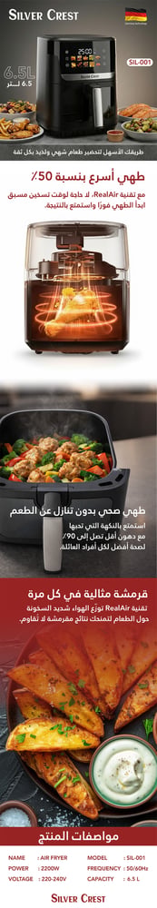 قالية هوائية كهربائية – 6.5 لتر 2200 واط