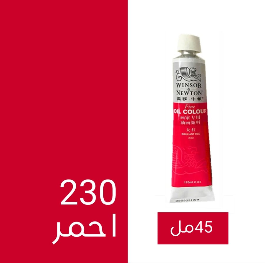 ونسر & نيوتن 45 مل  احمر 230