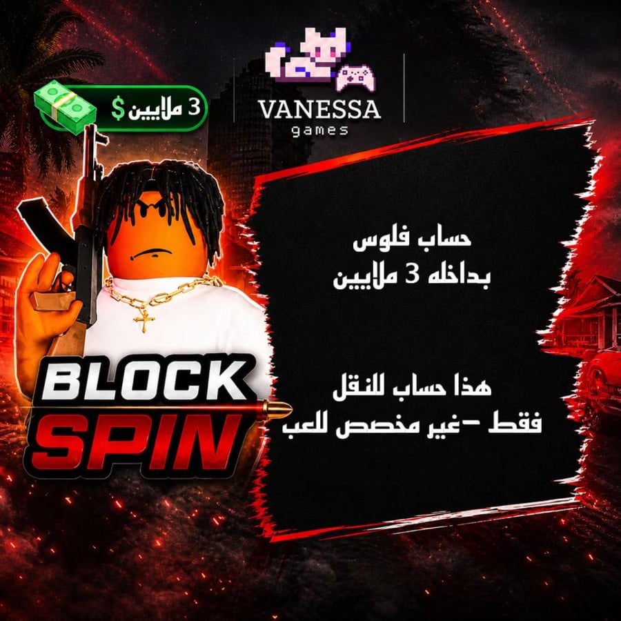 حساب 3 ملايين