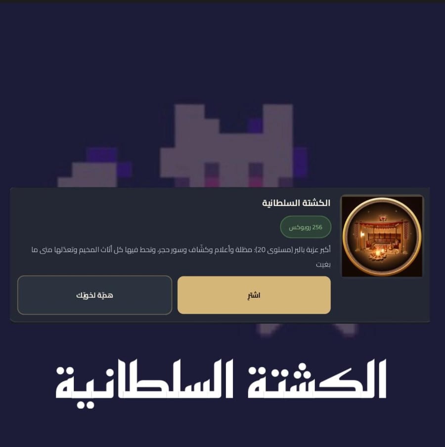 الكشتة السلطانية