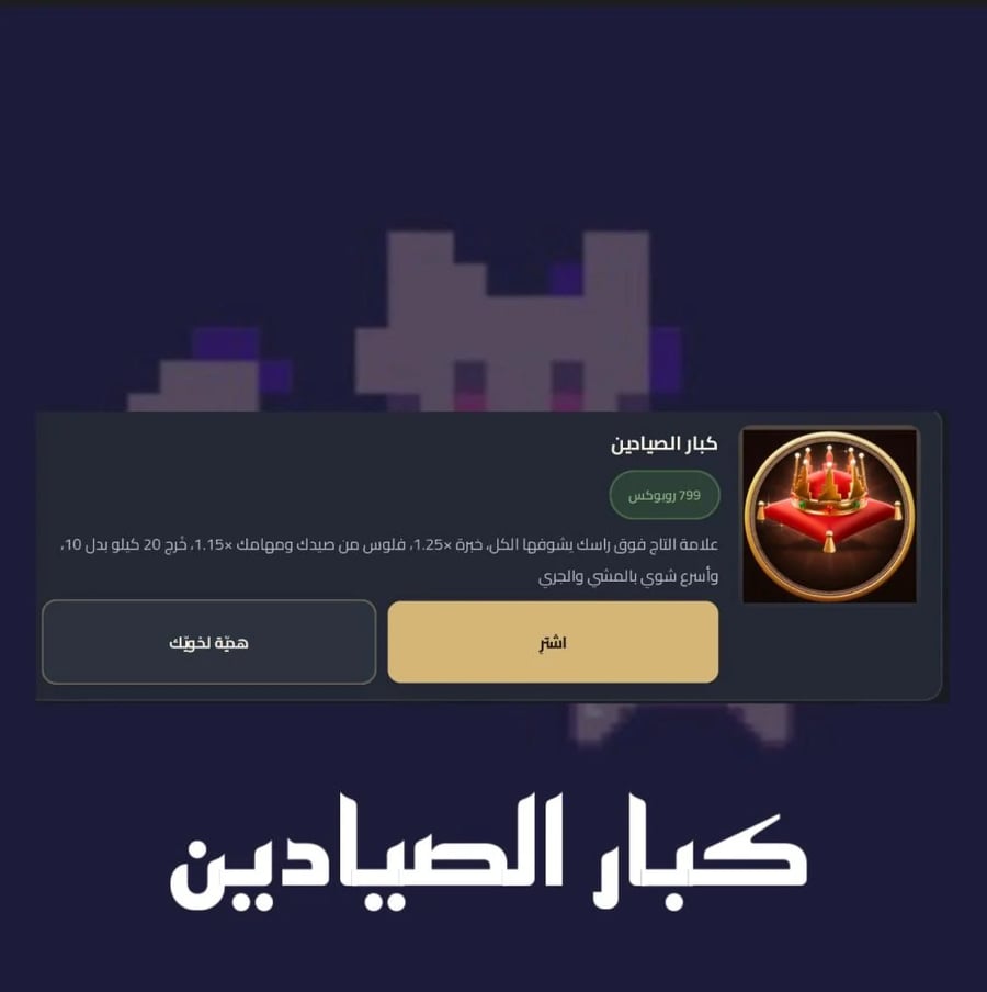 كبار الصيادين