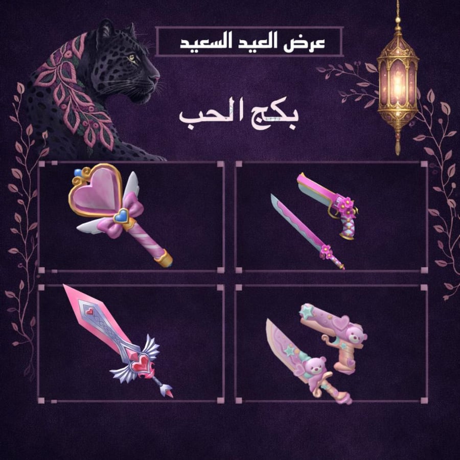 بكج الحب
