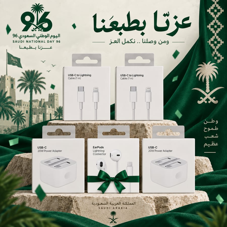 5 منتجات للايفون من اختيارك - اليوم الوطني
