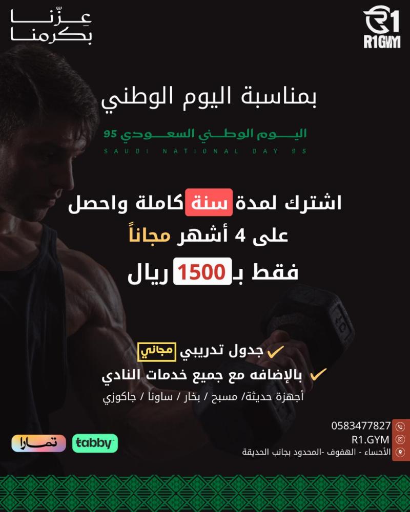 عرض يوم الوطني اشتراك سنة +4 شهور رجالي