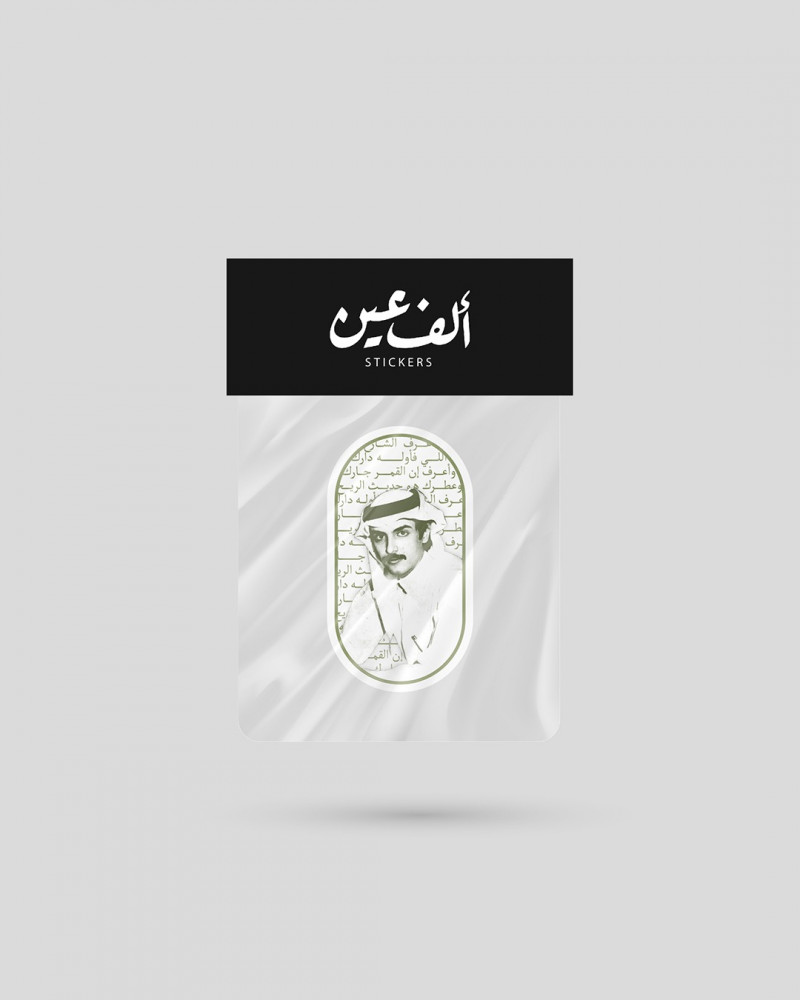 استكر | البدر بن عبدالمحسن