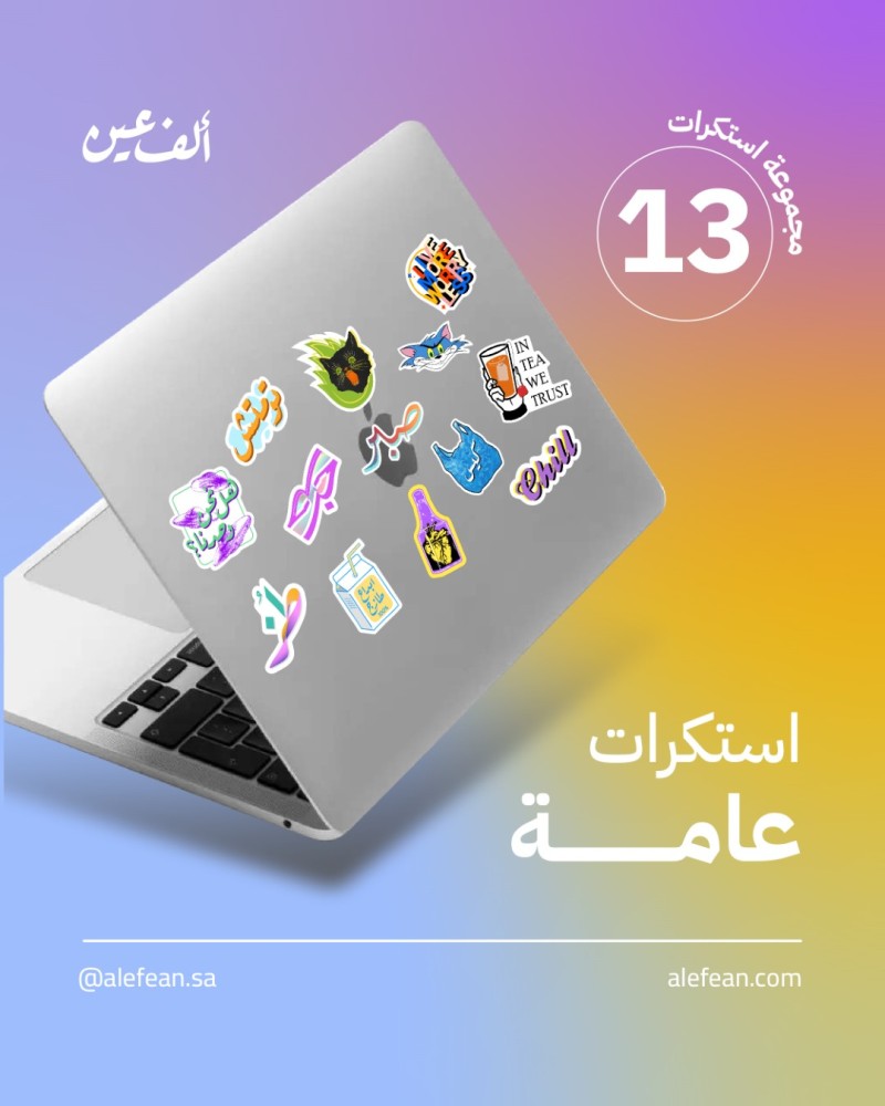 مجموعة استكرات عامة