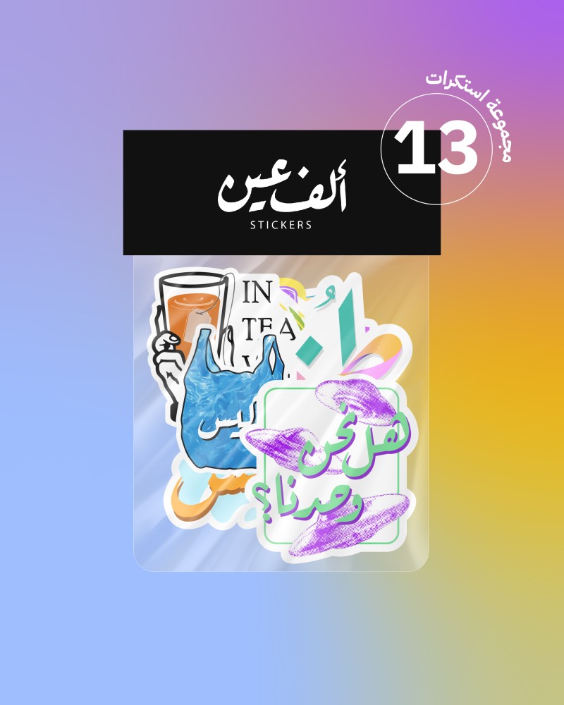 مجموعة استكرات عامة
