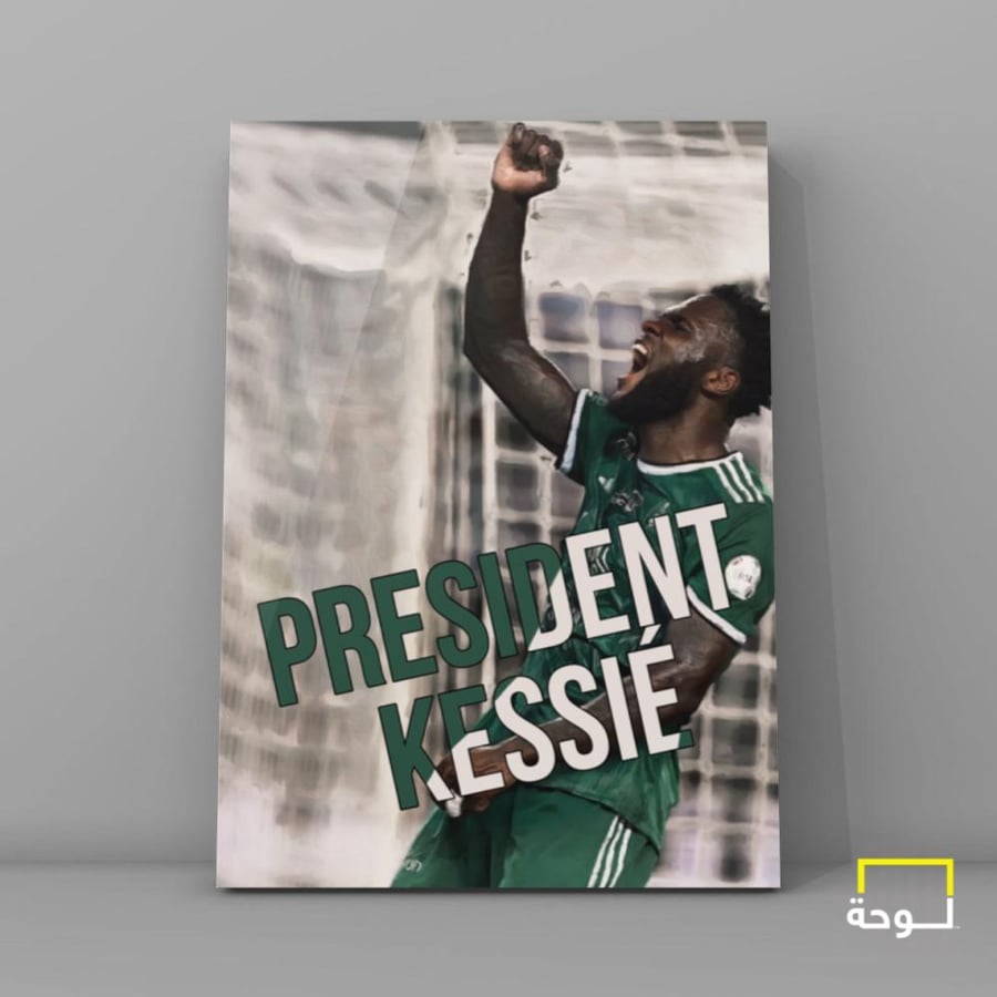 كيسيه - الاهلي