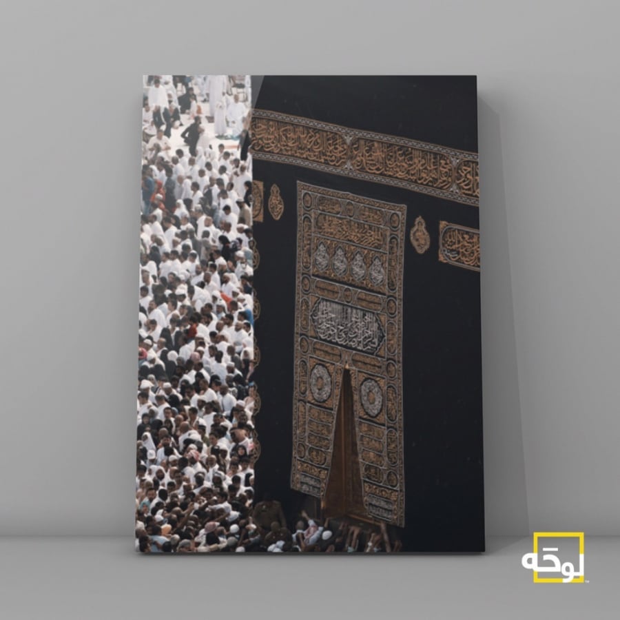 الكعبة المشرفة
