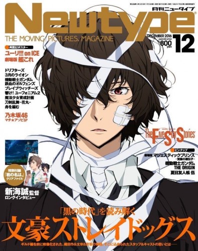 بوستر انمي - Bungo Stray Dogs