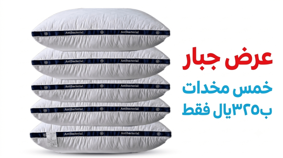 ( عرض ) خمس مخدات قطن وزن 1500 جرام