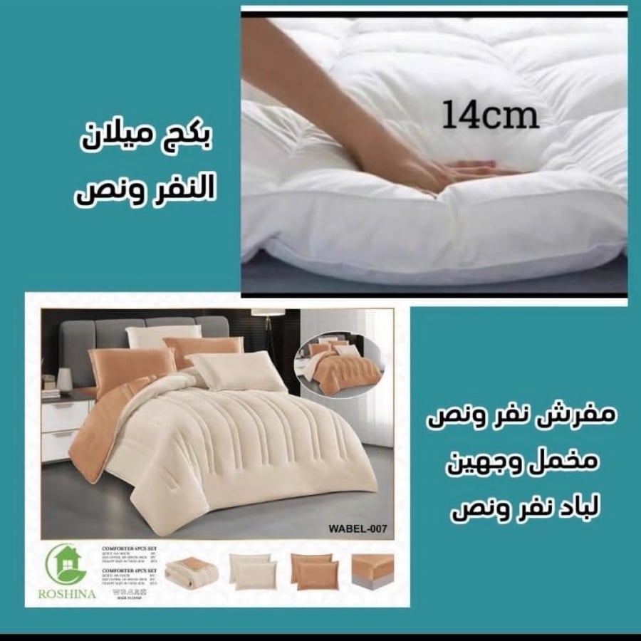 بكج ميلان الشتوي نفر ونص لباد ومفرش مخمل وجهين حشوه وسط