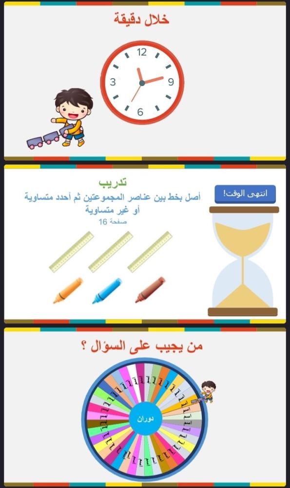 التساوي