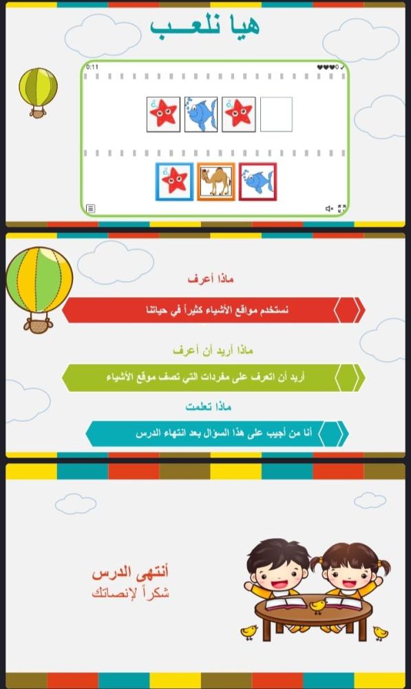 التهيئة للفصل الثالث