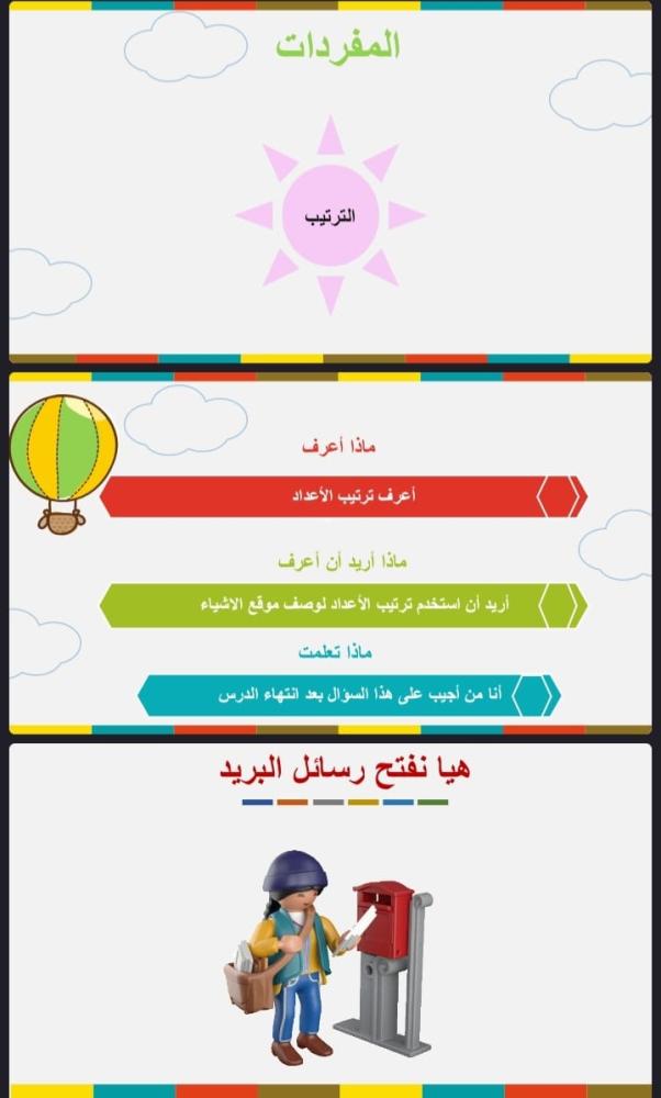 العدد الترتيبي