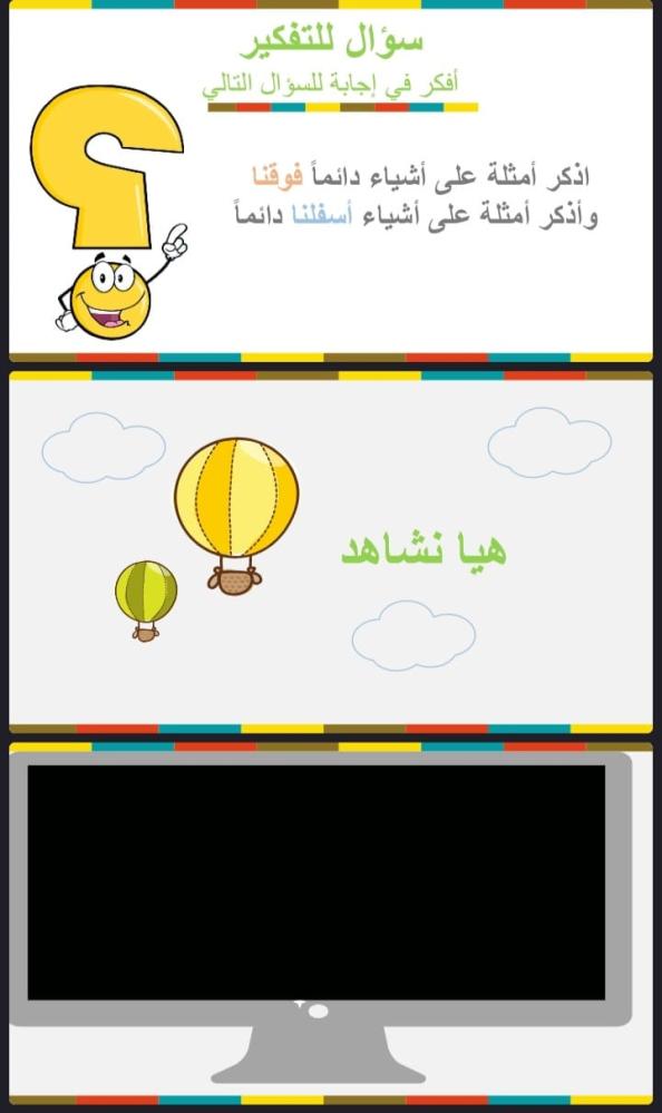 أعلى ، أوسط ، أسفل