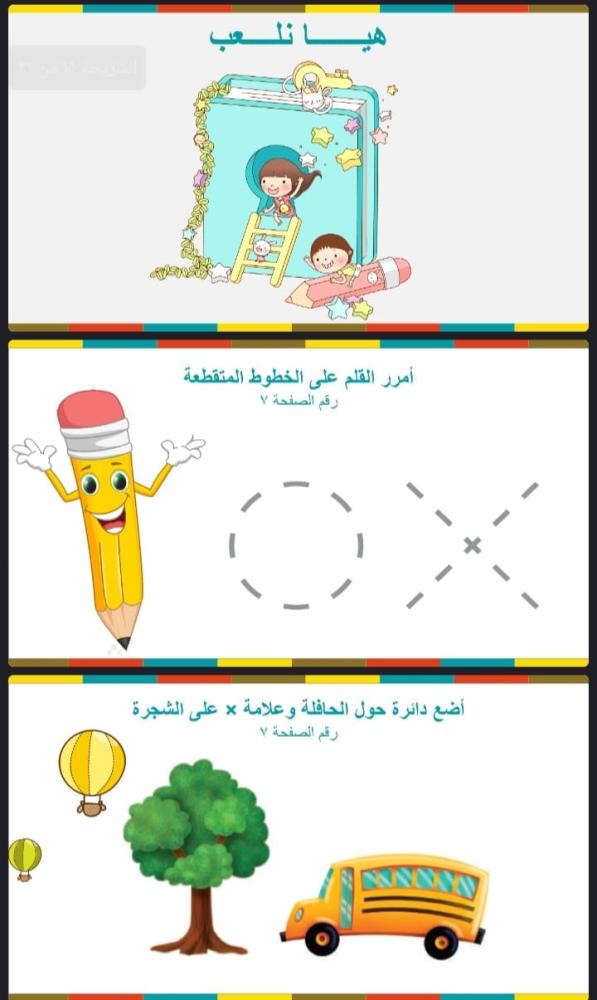 التهيئة للفصل الاول