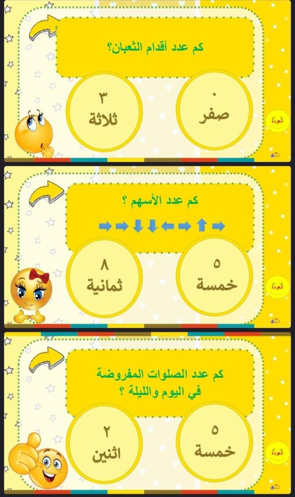 قراءة الاعداد 6 ، 7  ، 8 وكتابتها
