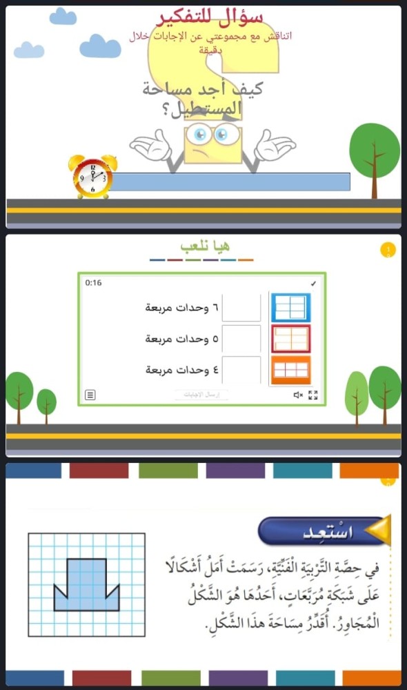 قياس المساحة