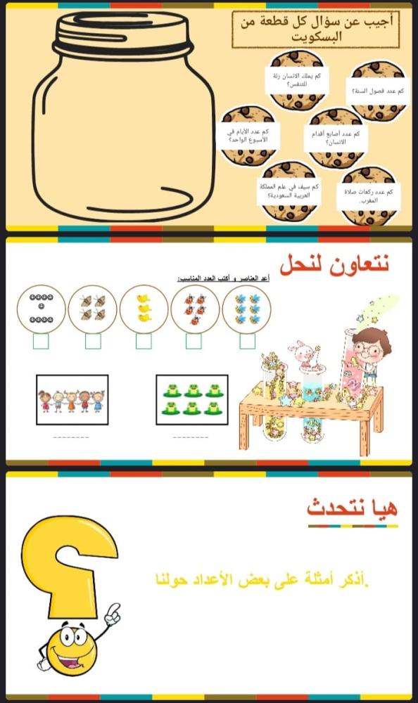 الفصل الرابع : الاعداد حتى 10