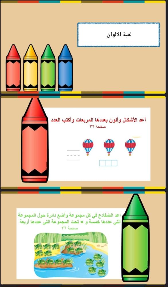 الفصل الثاني : الاعداد حتى 5