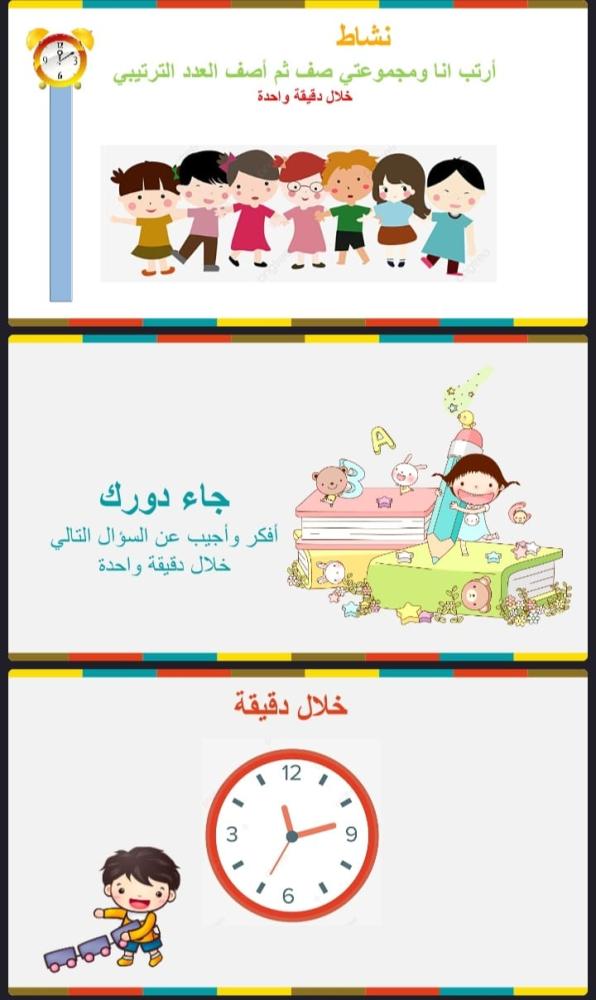 العدد الترتيبي