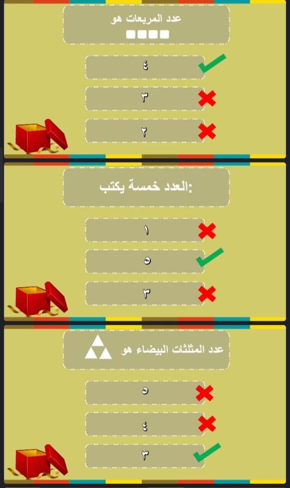 قراءة الاعداد 4 ، 5 وكتابتها