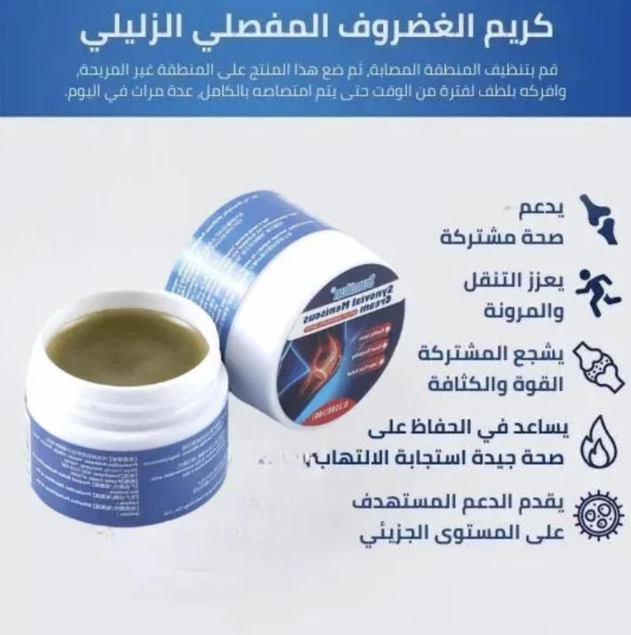 كريم الغضروف و المفاصل 10جرام