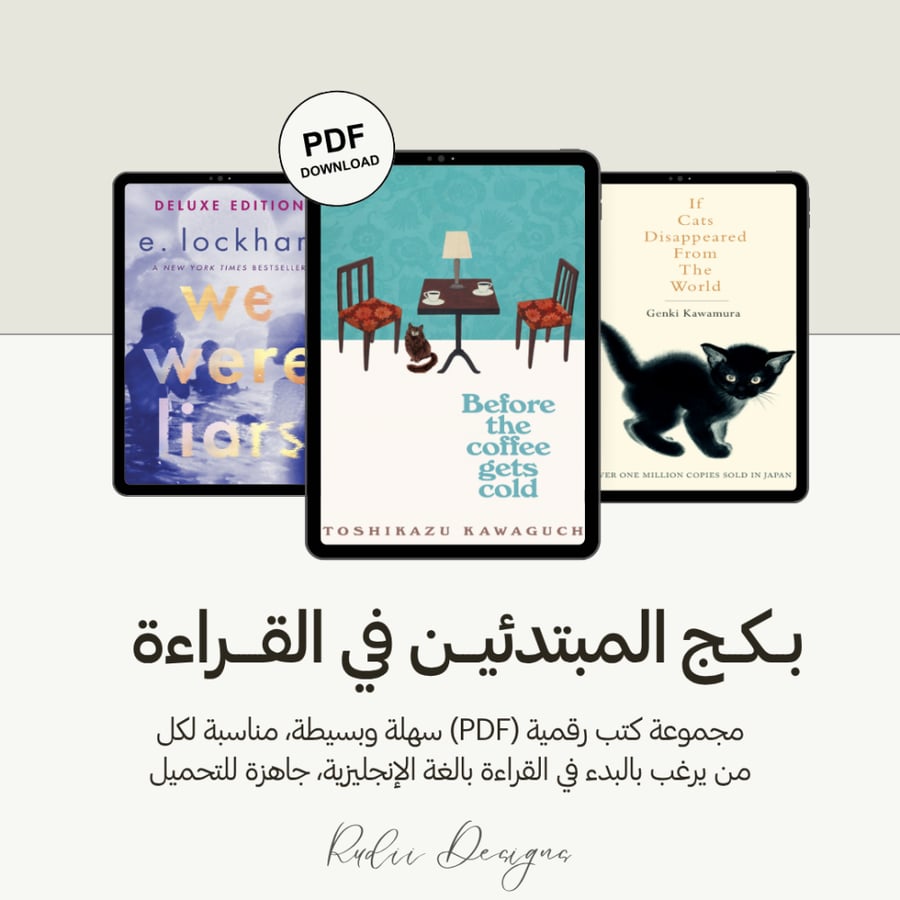 بكج المبتدئين في القراءة