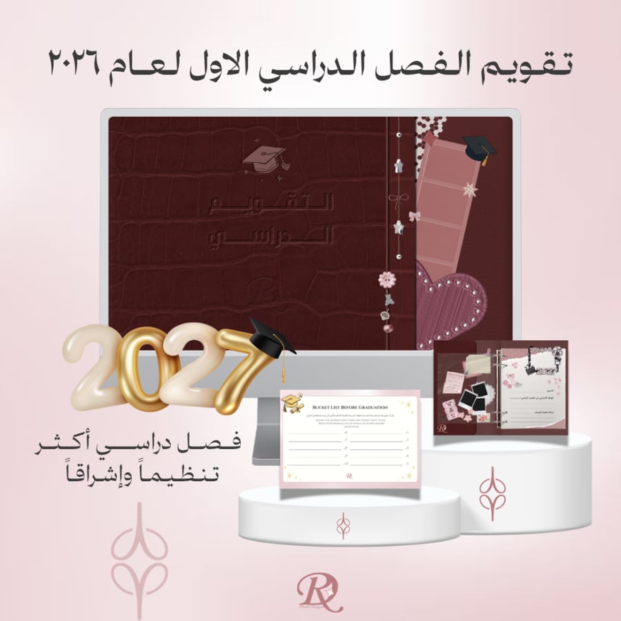 التقويم الدراسي [برغندي]