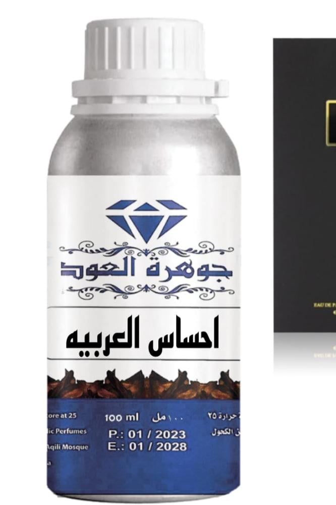 احساس العربيه