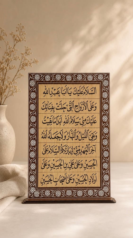 لوحة زيارة الامام الحسين