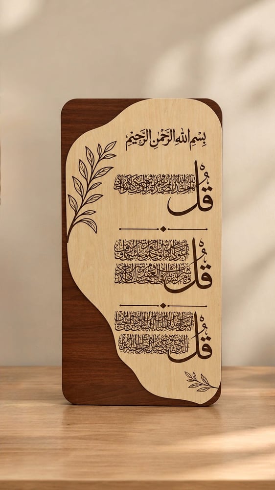 لوحة المعوذات